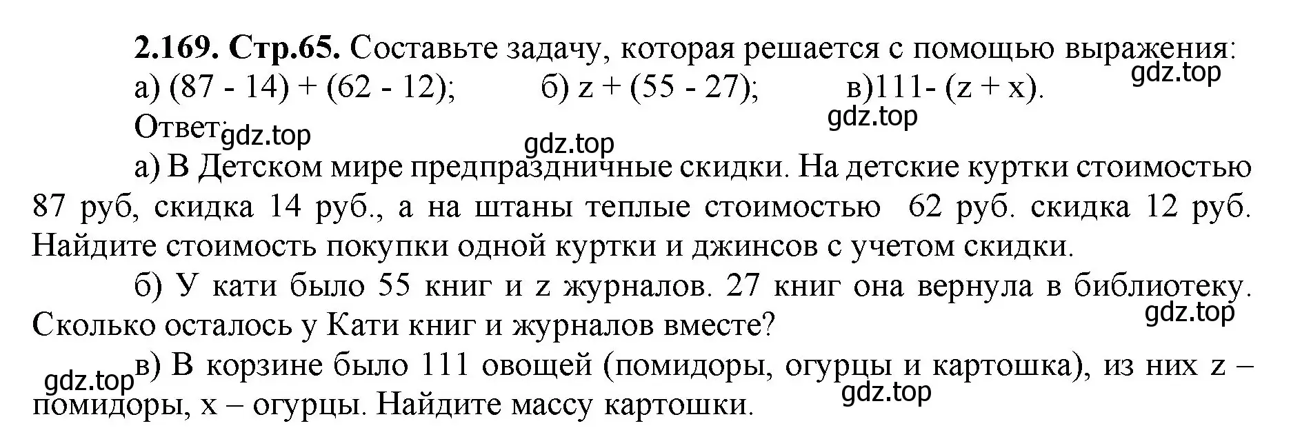 Решение номер 2.169 (страница 65) гдз по математике 5 класс Виленкин, Жохов, учебник 1 часть