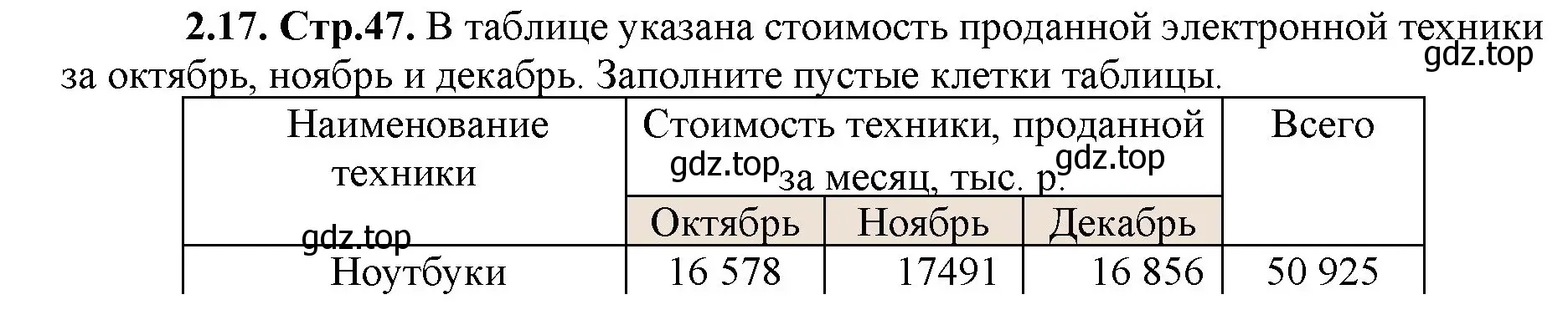 Решение номер 2.17 (страница 47) гдз по математике 5 класс Виленкин, Жохов, учебник 1 часть