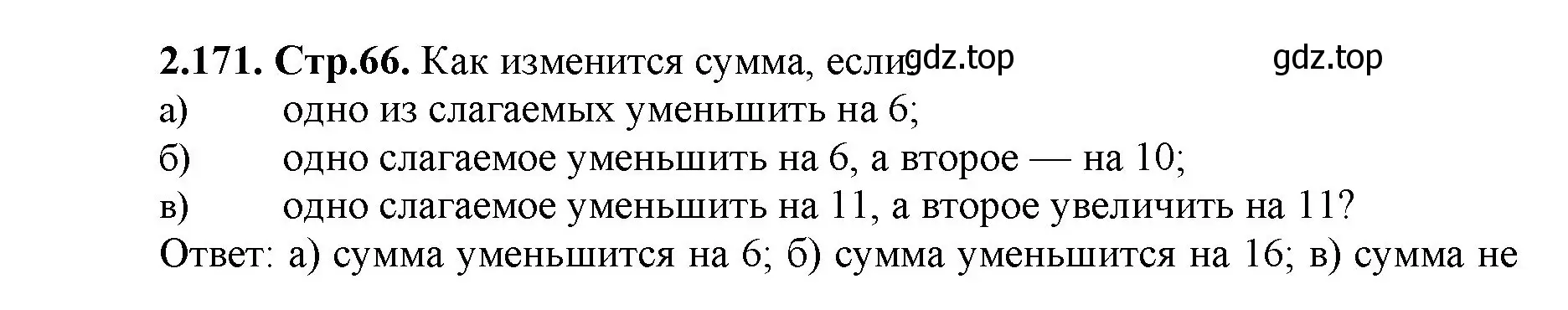 Решение номер 2.171 (страница 66) гдз по математике 5 класс Виленкин, Жохов, учебник 1 часть