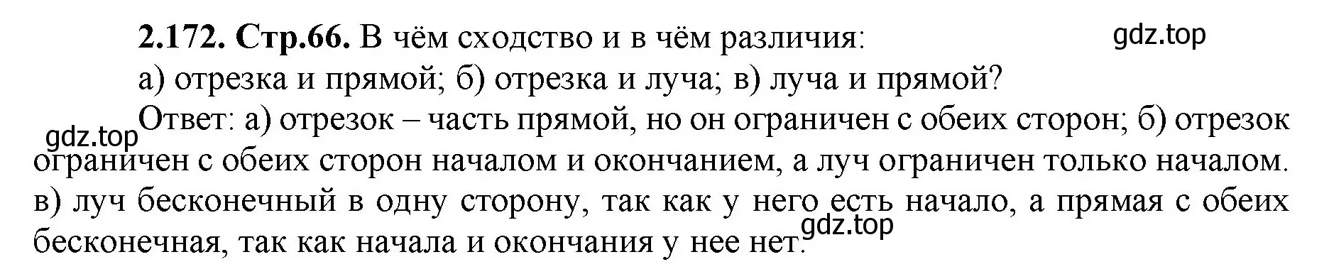 Решение номер 2.172 (страница 66) гдз по математике 5 класс Виленкин, Жохов, учебник 1 часть