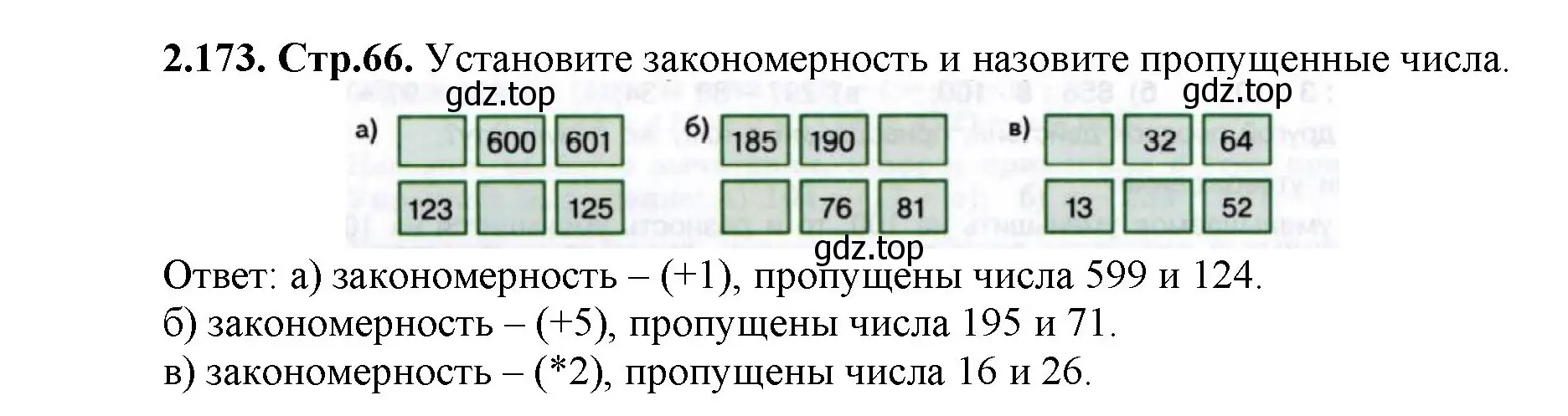 Решение номер 2.173 (страница 66) гдз по математике 5 класс Виленкин, Жохов, учебник 1 часть