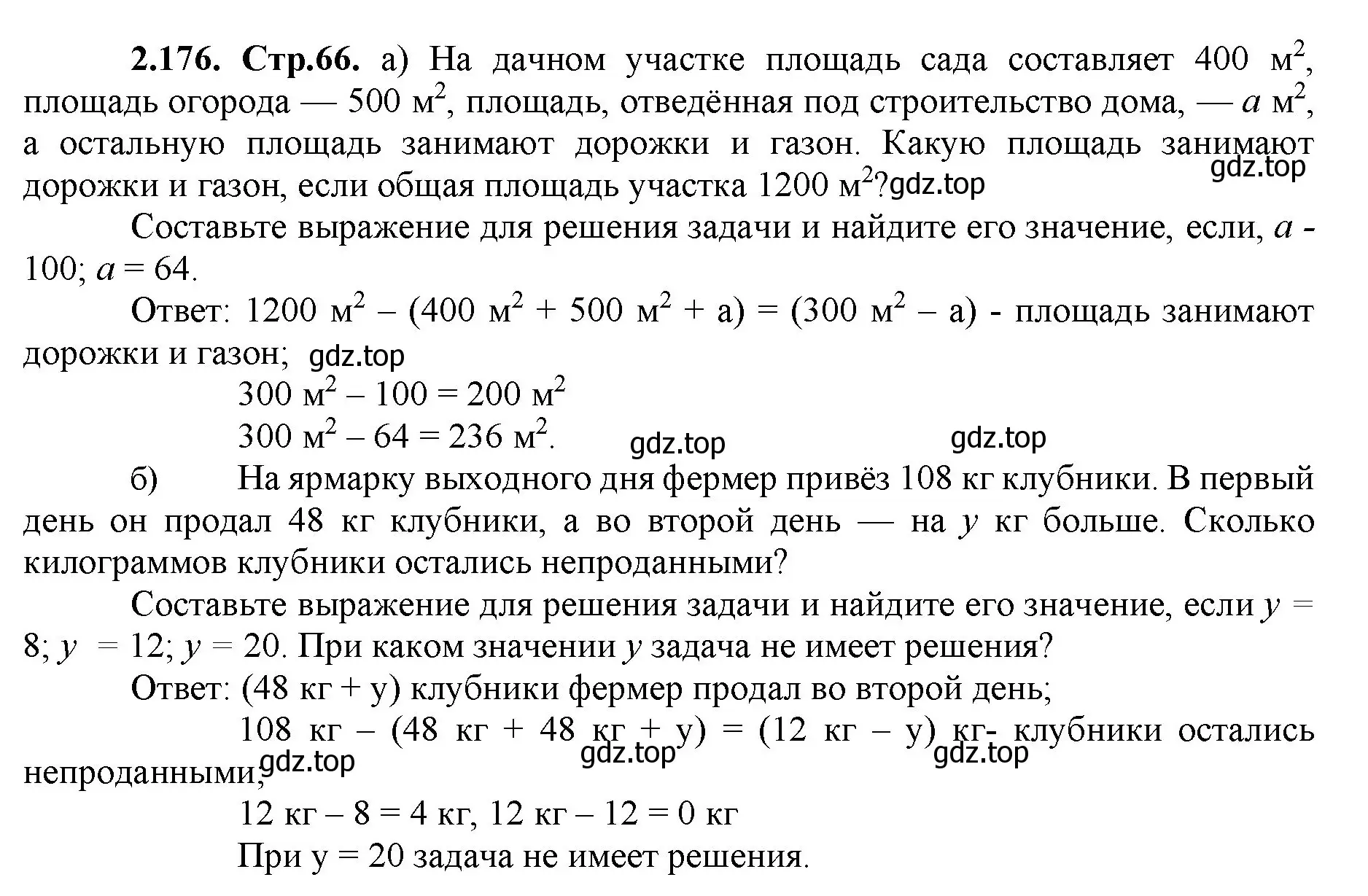 Решение номер 2.176 (страница 66) гдз по математике 5 класс Виленкин, Жохов, учебник 1 часть