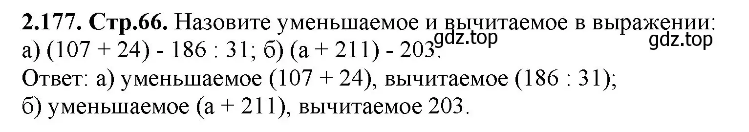 Решение номер 2.177 (страница 66) гдз по математике 5 класс Виленкин, Жохов, учебник 1 часть