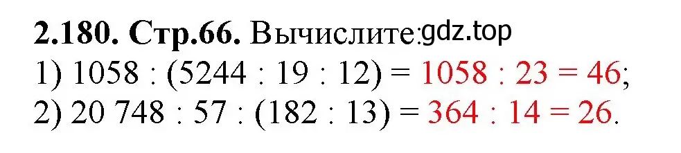 Решение номер 2.180 (страница 66) гдз по математике 5 класс Виленкин, Жохов, учебник 1 часть