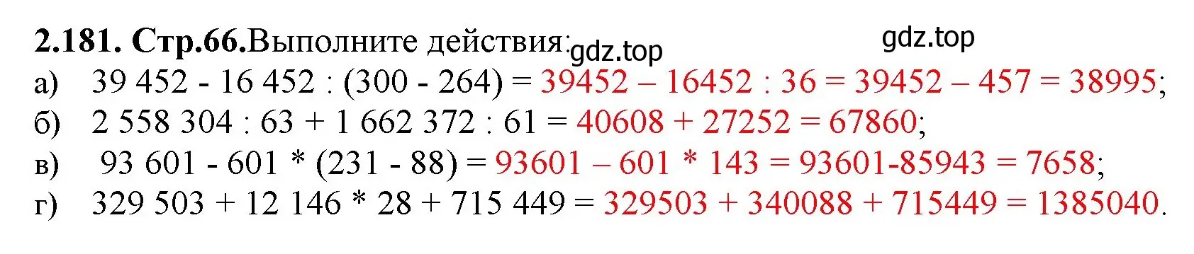 Решение номер 2.181 (страница 66) гдз по математике 5 класс Виленкин, Жохов, учебник 1 часть