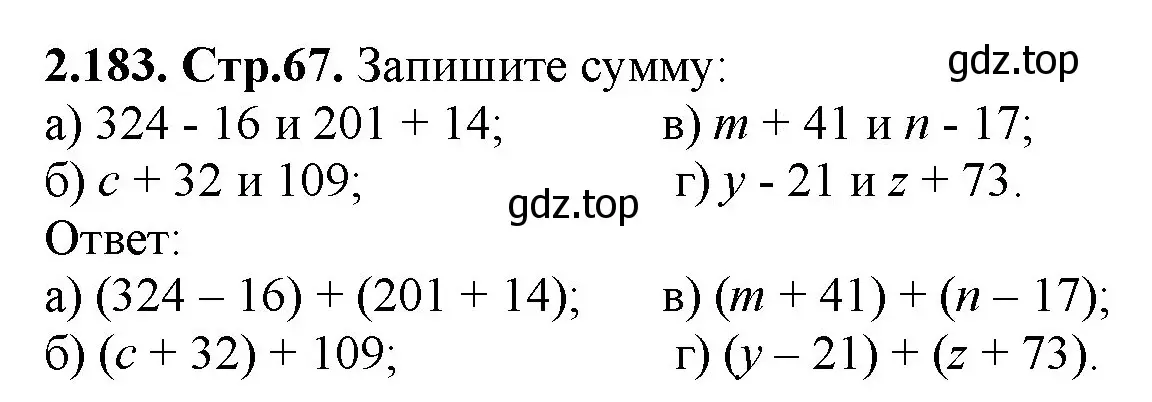 Решение номер 2.183 (страница 67) гдз по математике 5 класс Виленкин, Жохов, учебник 1 часть