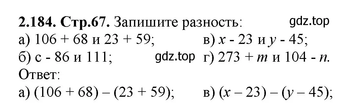 Решение номер 2.184 (страница 67) гдз по математике 5 класс Виленкин, Жохов, учебник 1 часть