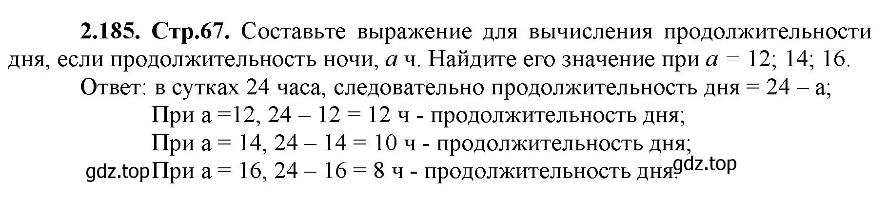 Решение номер 2.185 (страница 67) гдз по математике 5 класс Виленкин, Жохов, учебник 1 часть