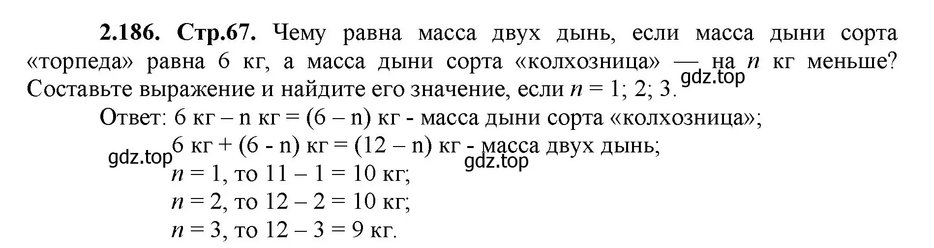 Решение номер 2.186 (страница 67) гдз по математике 5 класс Виленкин, Жохов, учебник 1 часть