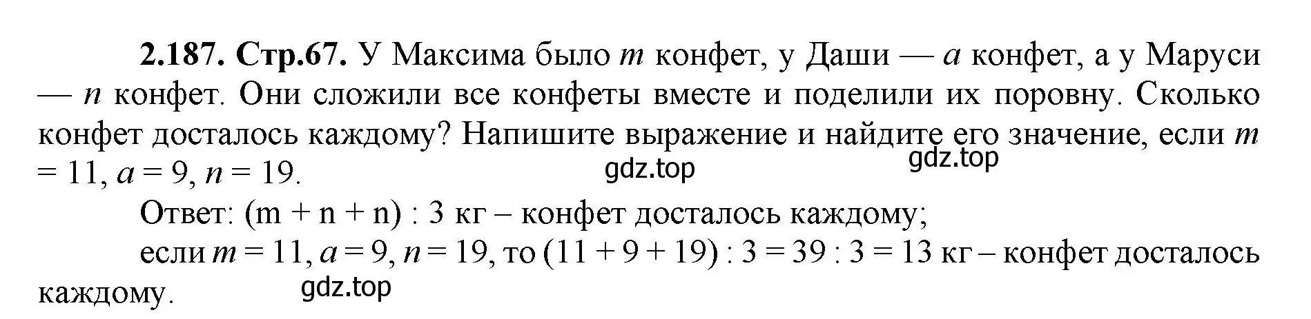 Решение номер 2.187 (страница 67) гдз по математике 5 класс Виленкин, Жохов, учебник 1 часть