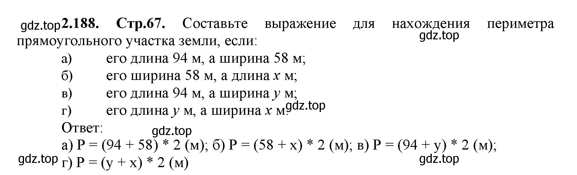 Решение номер 2.188 (страница 67) гдз по математике 5 класс Виленкин, Жохов, учебник 1 часть