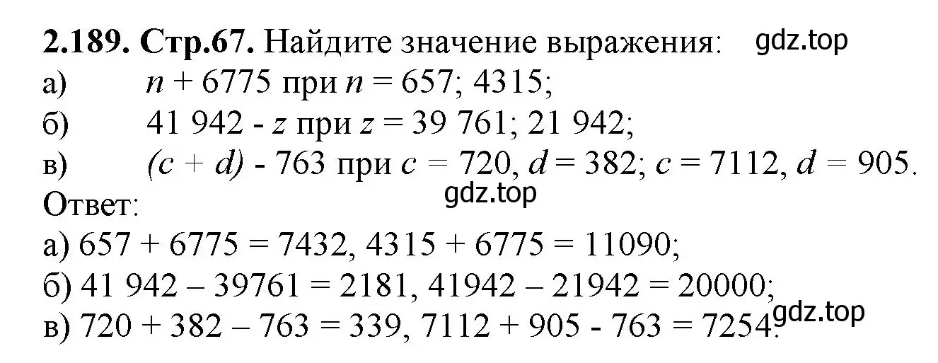 Решение номер 2.189 (страница 67) гдз по математике 5 класс Виленкин, Жохов, учебник 1 часть