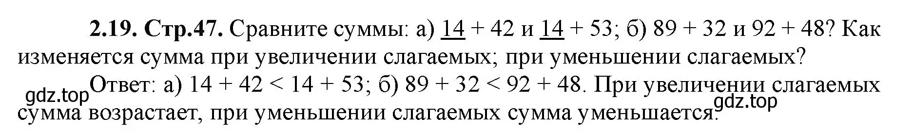 Решение номер 2.19 (страница 47) гдз по математике 5 класс Виленкин, Жохов, учебник 1 часть