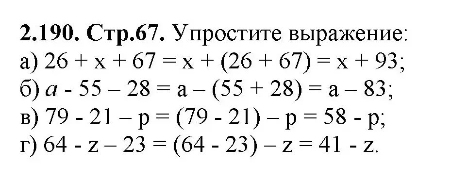 Решение номер 2.190 (страница 67) гдз по математике 5 класс Виленкин, Жохов, учебник 1 часть