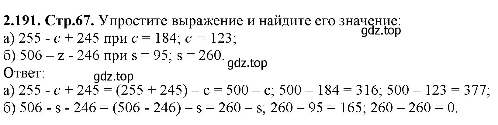 Решение номер 2.191 (страница 67) гдз по математике 5 класс Виленкин, Жохов, учебник 1 часть