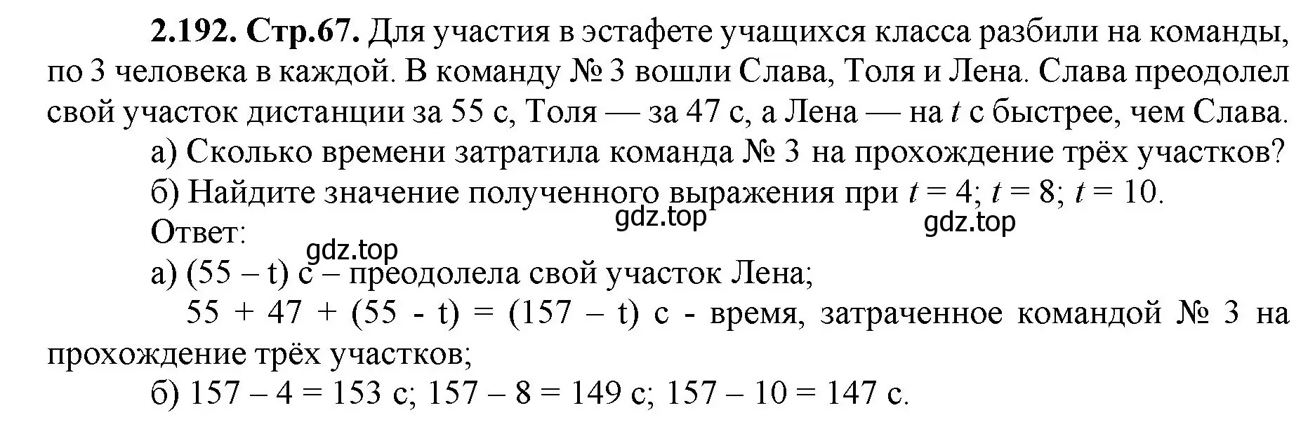 Решение номер 2.192 (страница 67) гдз по математике 5 класс Виленкин, Жохов, учебник 1 часть