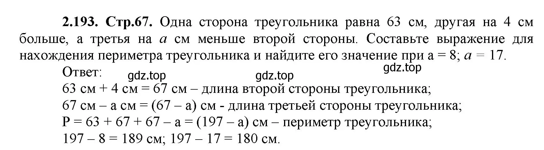 Решение номер 2.193 (страница 67) гдз по математике 5 класс Виленкин, Жохов, учебник 1 часть