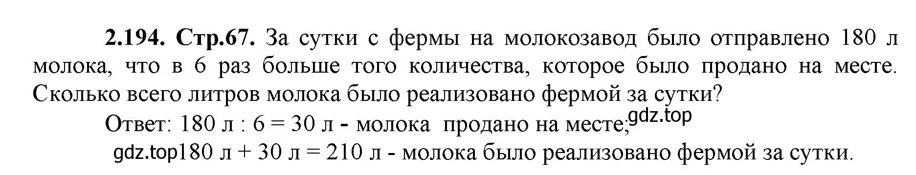 Решение номер 2.194 (страница 67) гдз по математике 5 класс Виленкин, Жохов, учебник 1 часть