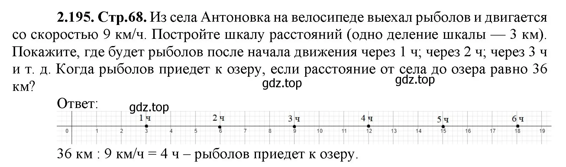 Решение номер 2.195 (страница 68) гдз по математике 5 класс Виленкин, Жохов, учебник 1 часть