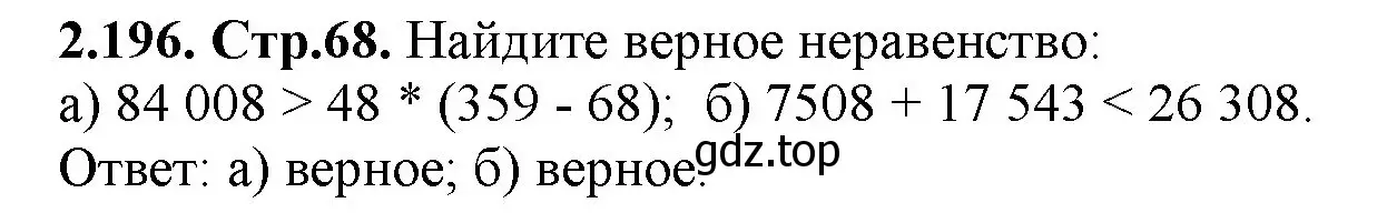 Решение номер 2.196 (страница 68) гдз по математике 5 класс Виленкин, Жохов, учебник 1 часть