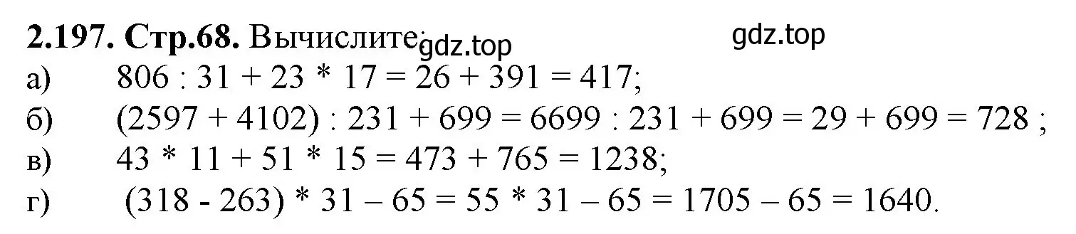 Решение номер 2.197 (страница 68) гдз по математике 5 класс Виленкин, Жохов, учебник 1 часть