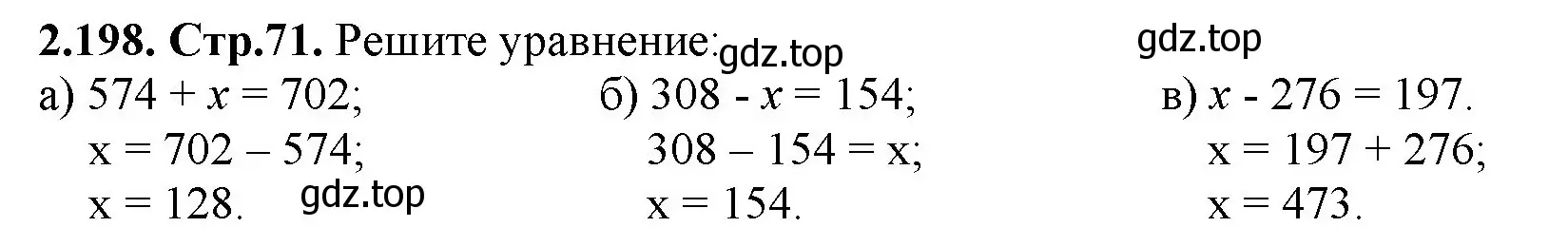 Решение номер 2.198 (страница 71) гдз по математике 5 класс Виленкин, Жохов, учебник 1 часть