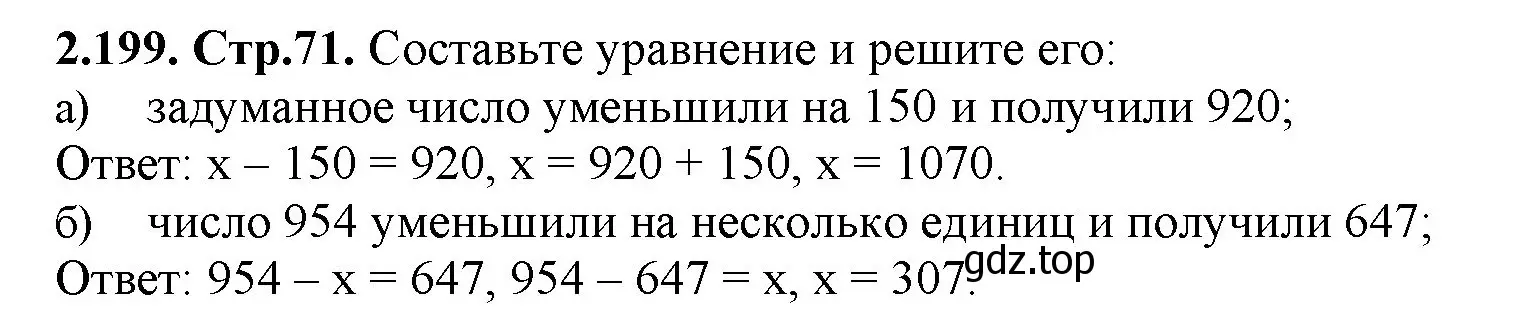 Решение номер 2.199 (страница 71) гдз по математике 5 класс Виленкин, Жохов, учебник 1 часть