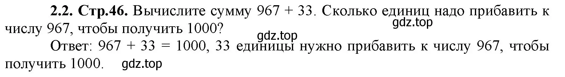 Решение номер 2.2 (страница 46) гдз по математике 5 класс Виленкин, Жохов, учебник 1 часть