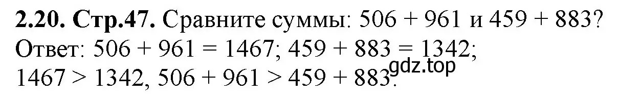 Решение номер 2.20 (страница 47) гдз по математике 5 класс Виленкин, Жохов, учебник 1 часть