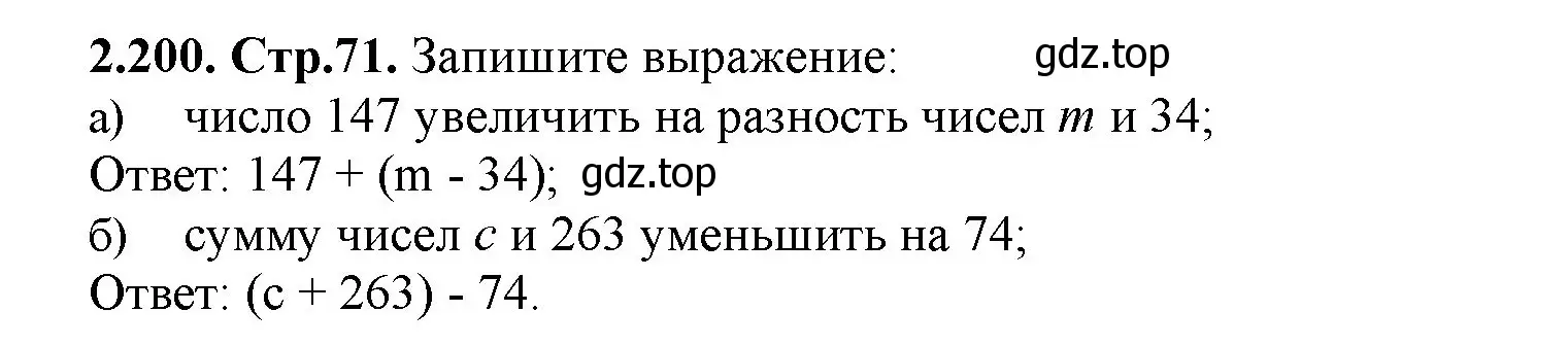 Решение номер 2.200 (страница 71) гдз по математике 5 класс Виленкин, Жохов, учебник 1 часть