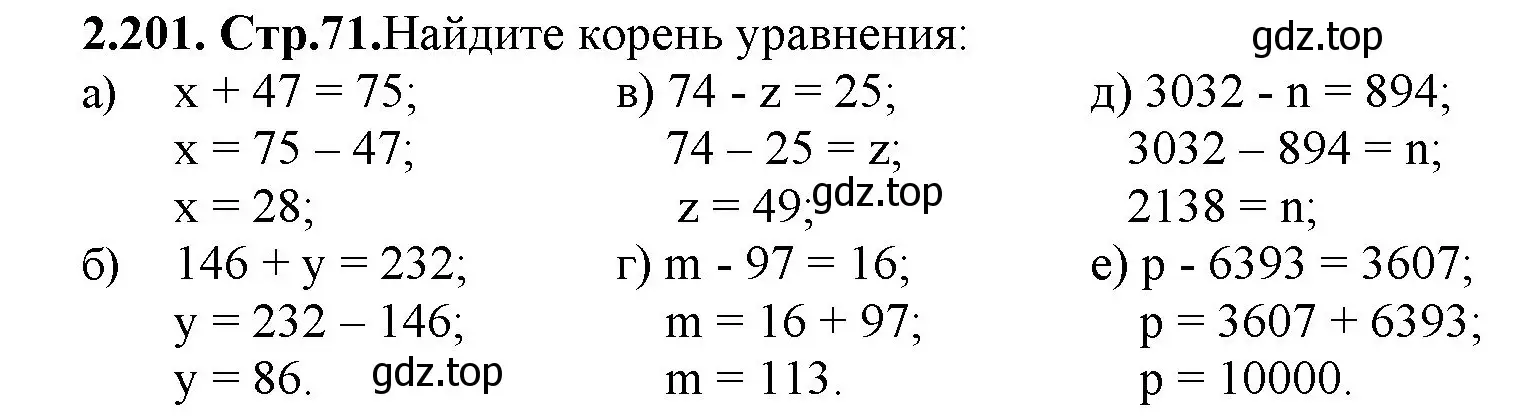 Решение номер 2.201 (страница 71) гдз по математике 5 класс Виленкин, Жохов, учебник 1 часть