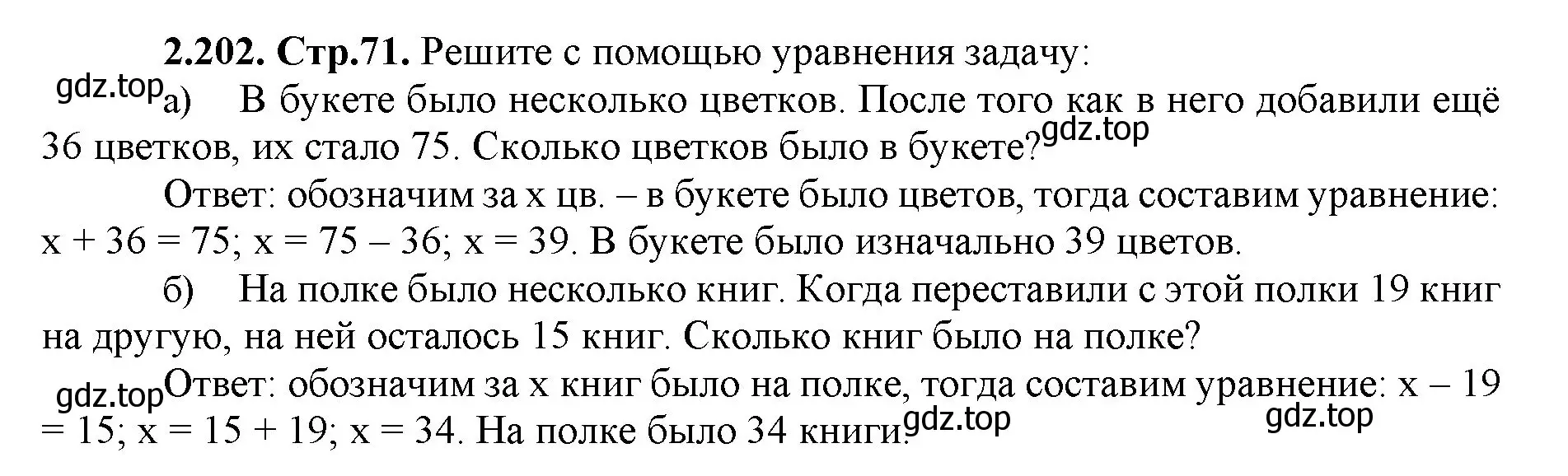 Решение номер 2.202 (страница 71) гдз по математике 5 класс Виленкин, Жохов, учебник 1 часть