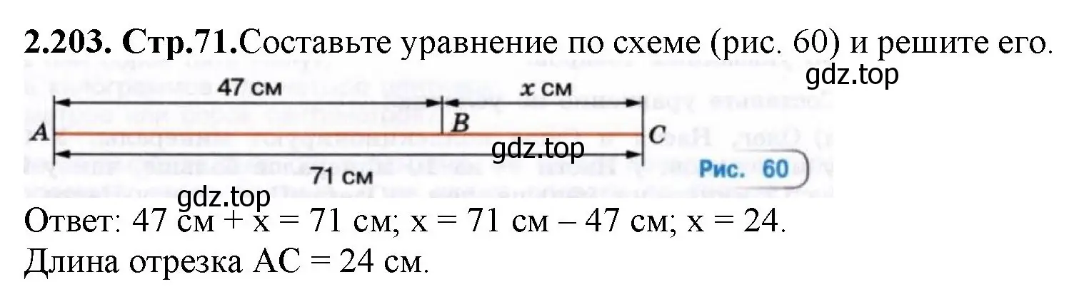 Решение номер 2.203 (страница 71) гдз по математике 5 класс Виленкин, Жохов, учебник 1 часть