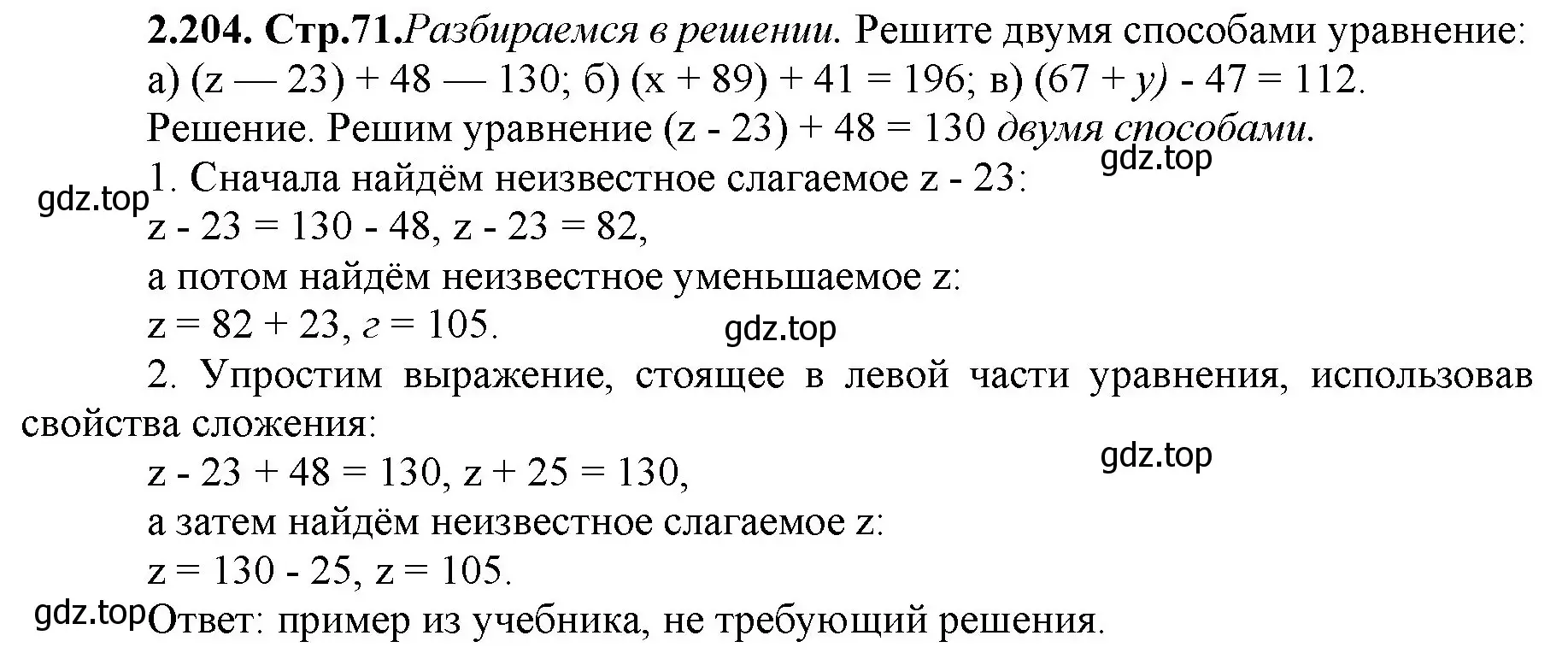 Решение номер 2.204 (страница 71) гдз по математике 5 класс Виленкин, Жохов, учебник 1 часть