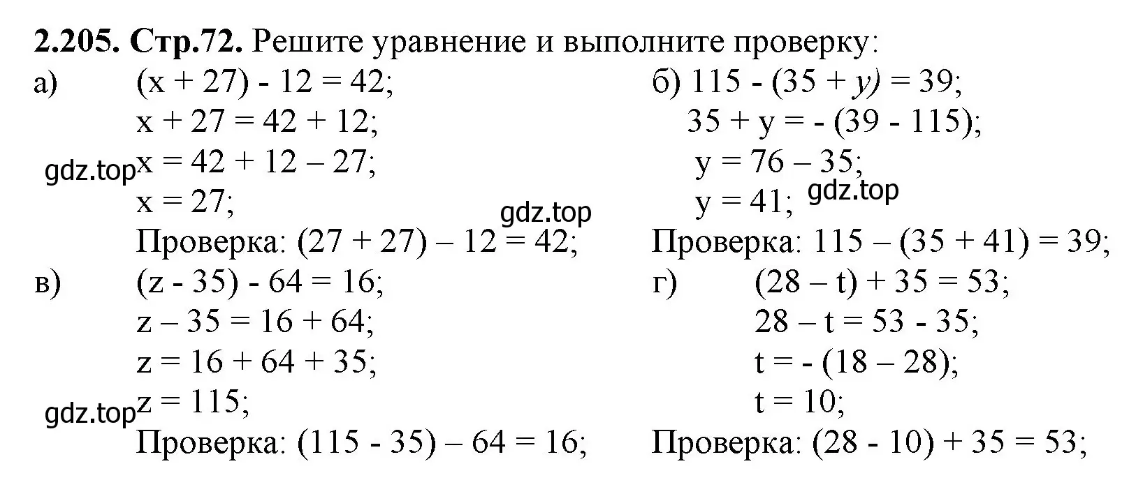 Решение номер 2.205 (страница 72) гдз по математике 5 класс Виленкин, Жохов, учебник 1 часть