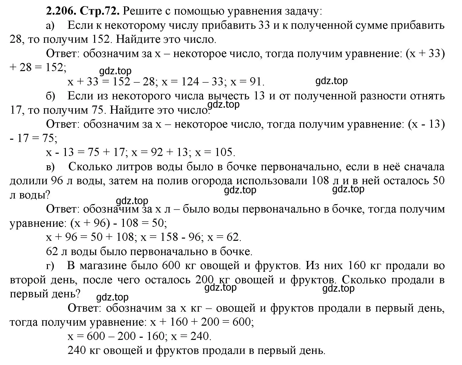 Решение номер 2.206 (страница 72) гдз по математике 5 класс Виленкин, Жохов, учебник 1 часть