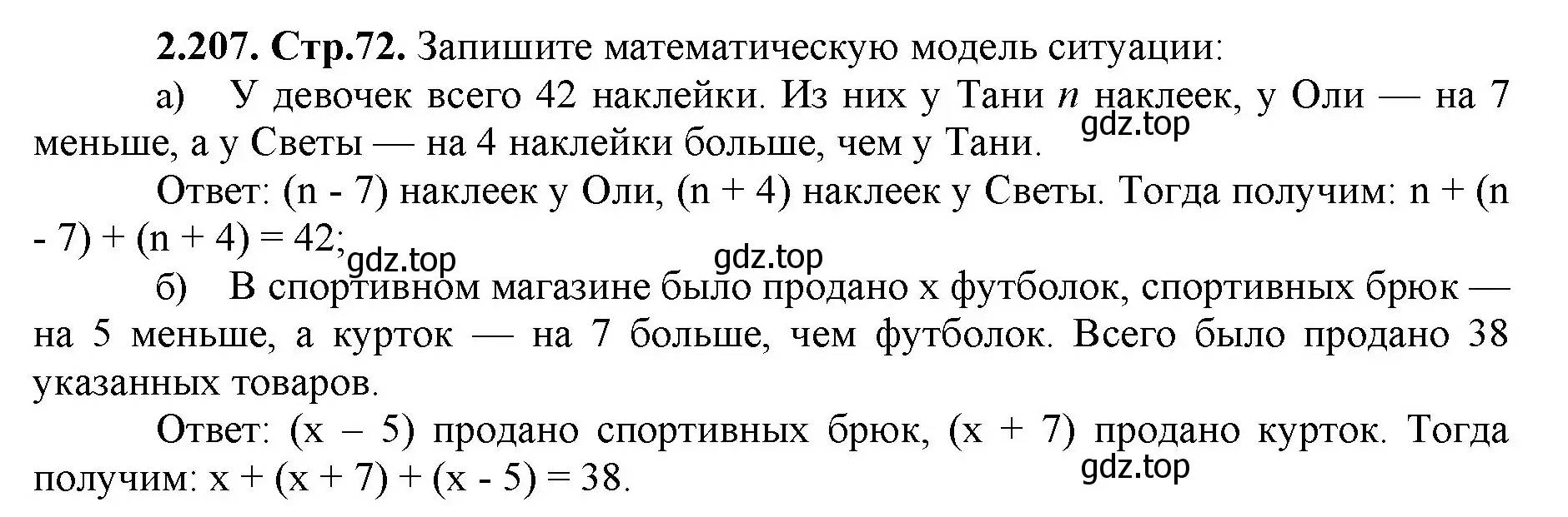 Решение номер 2.207 (страница 72) гдз по математике 5 класс Виленкин, Жохов, учебник 1 часть