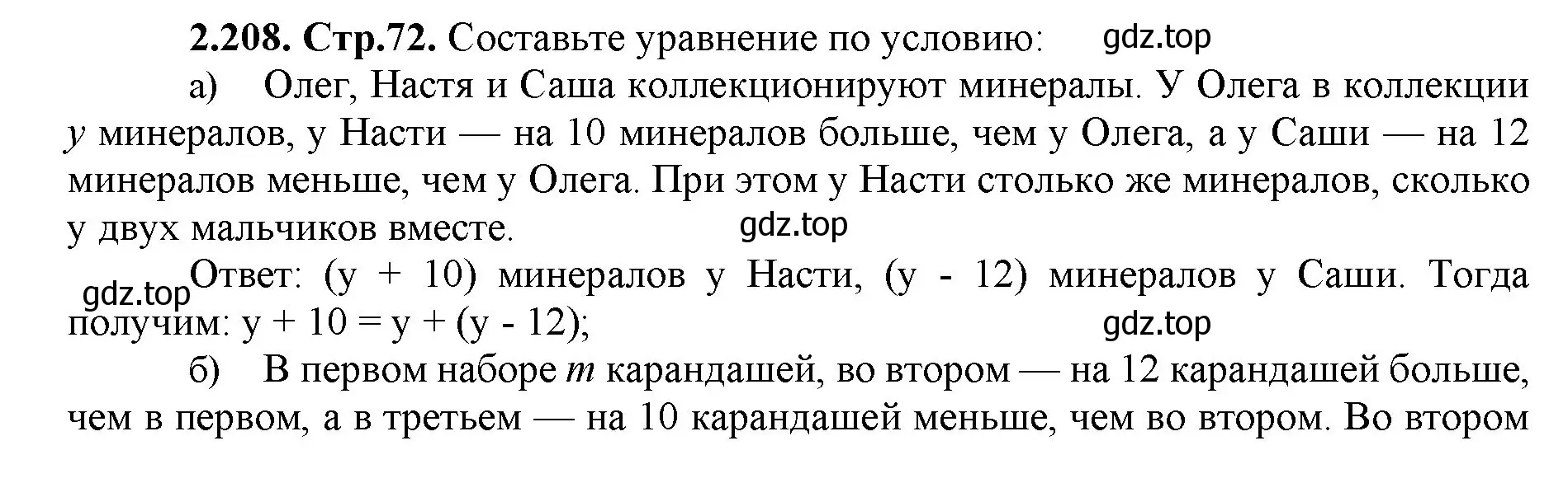 Решение номер 2.208 (страница 72) гдз по математике 5 класс Виленкин, Жохов, учебник 1 часть