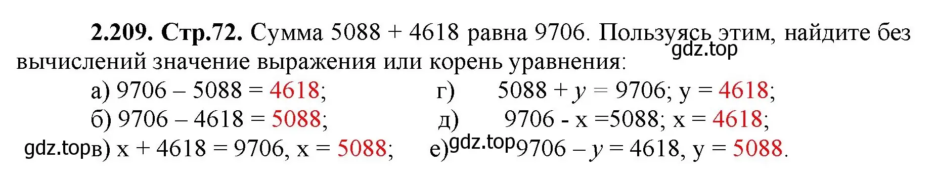 Решение номер 2.209 (страница 72) гдз по математике 5 класс Виленкин, Жохов, учебник 1 часть