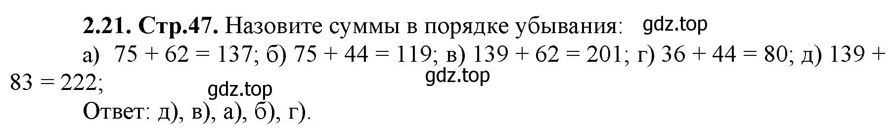 Решение номер 2.21 (страница 47) гдз по математике 5 класс Виленкин, Жохов, учебник 1 часть