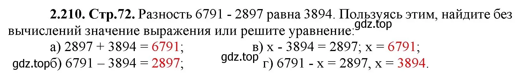 Решение номер 2.210 (страница 72) гдз по математике 5 класс Виленкин, Жохов, учебник 1 часть