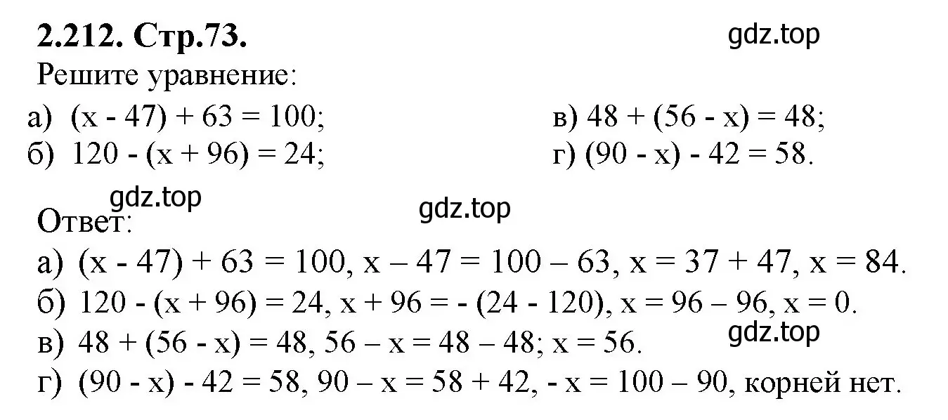 Решение номер 2.212 (страница 73) гдз по математике 5 класс Виленкин, Жохов, учебник 1 часть