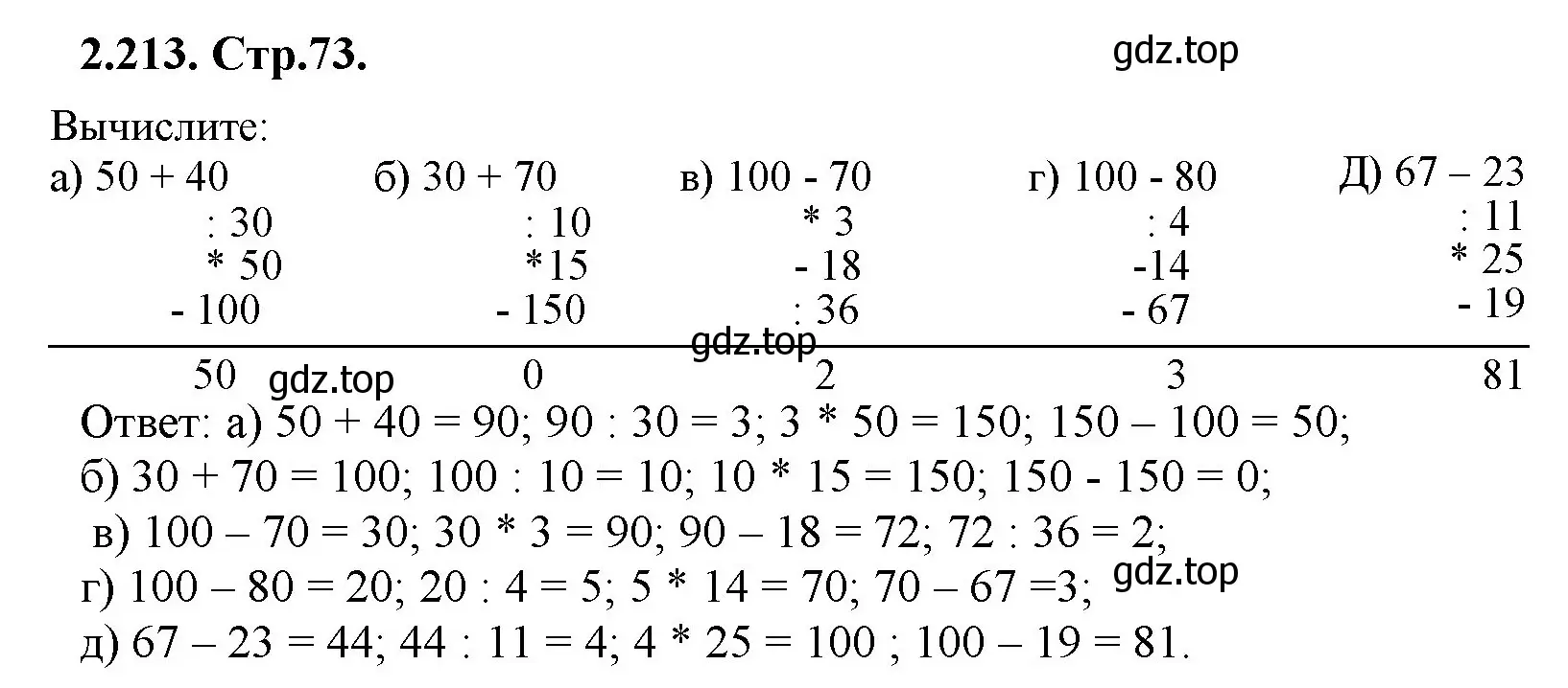Решение номер 2.213 (страница 73) гдз по математике 5 класс Виленкин, Жохов, учебник 1 часть