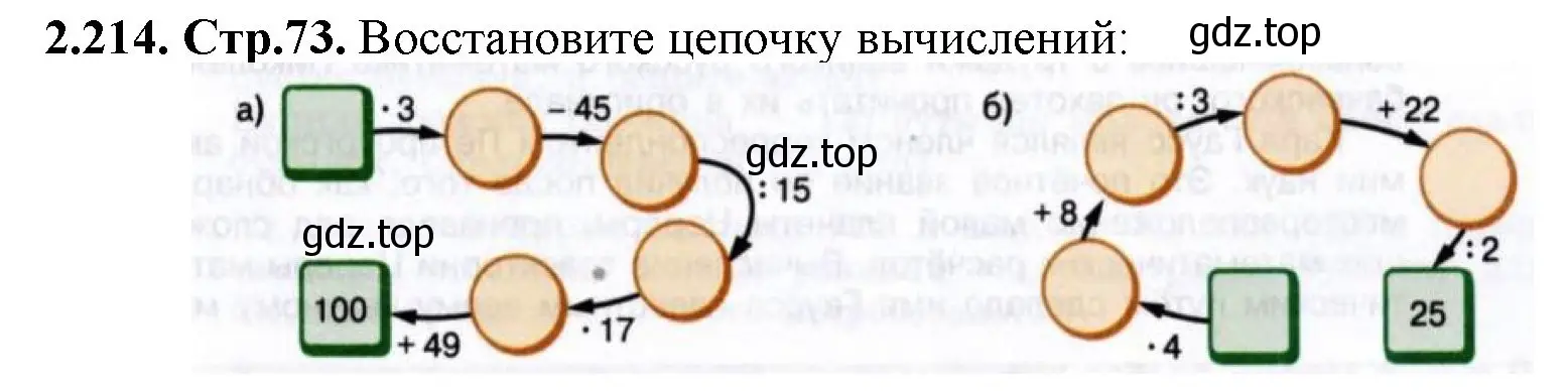 Решение номер 2.214 (страница 73) гдз по математике 5 класс Виленкин, Жохов, учебник 1 часть