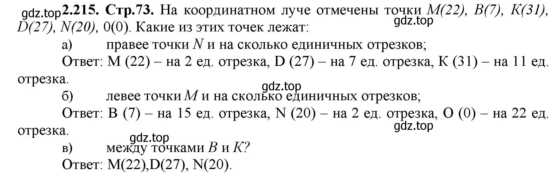 Решение номер 2.215 (страница 73) гдз по математике 5 класс Виленкин, Жохов, учебник 1 часть