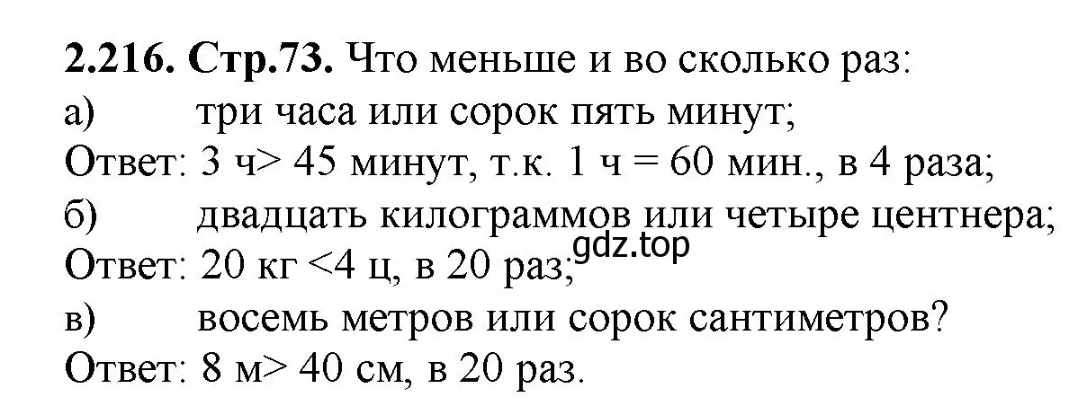 Решение номер 2.216 (страница 73) гдз по математике 5 класс Виленкин, Жохов, учебник 1 часть