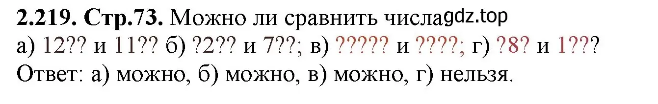 Решение номер 2.219 (страница 73) гдз по математике 5 класс Виленкин, Жохов, учебник 1 часть