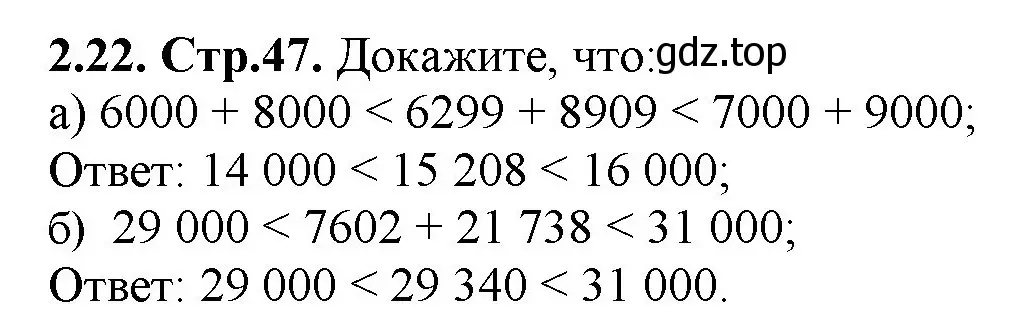 Решение номер 2.22 (страница 47) гдз по математике 5 класс Виленкин, Жохов, учебник 1 часть