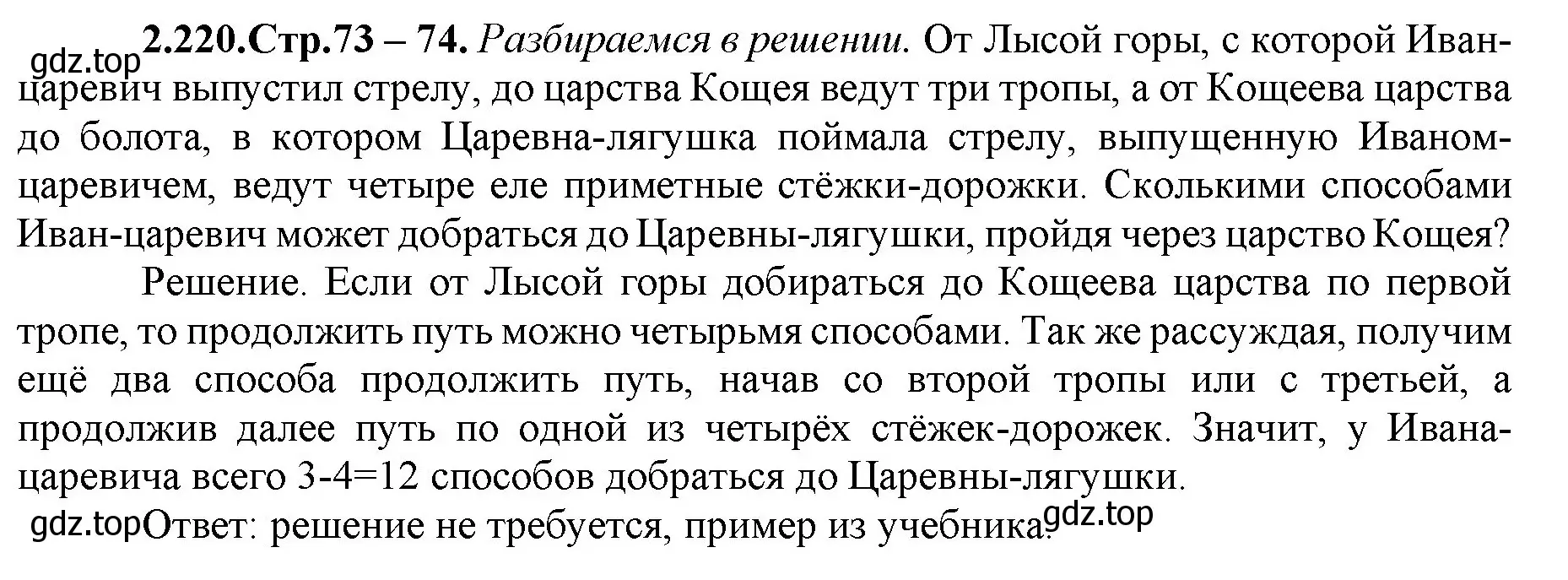 Решение номер 2.220 (страница 73) гдз по математике 5 класс Виленкин, Жохов, учебник 1 часть