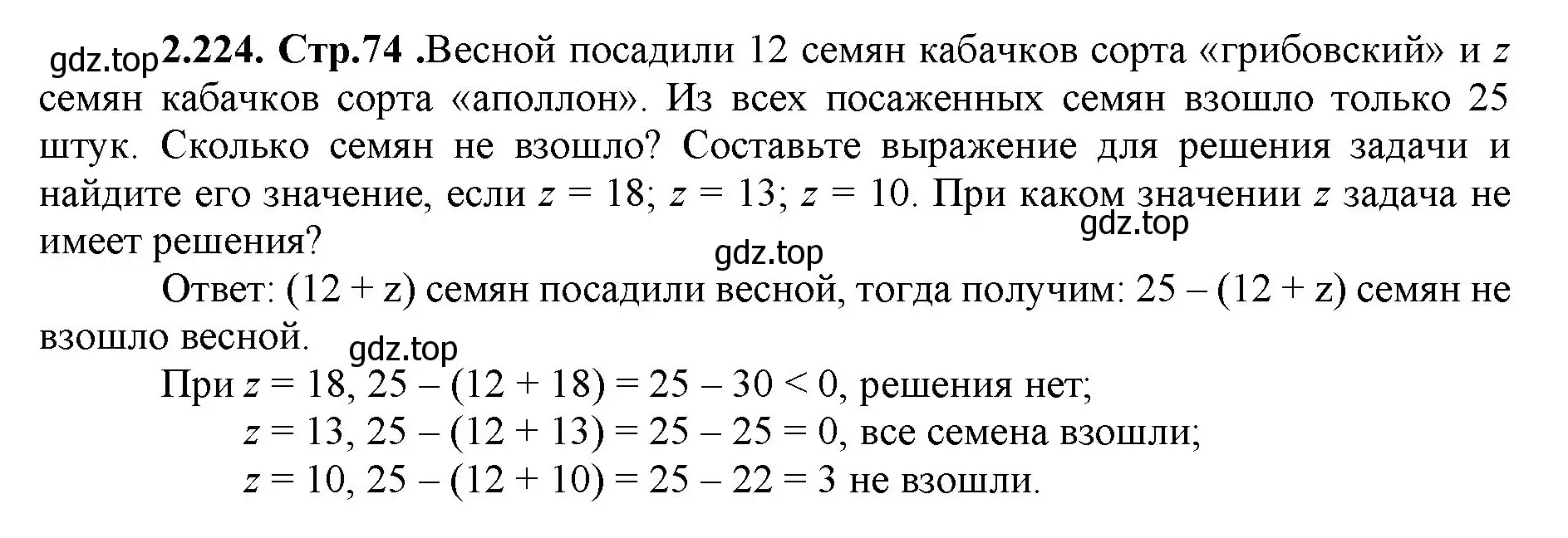 Решение номер 2.224 (страница 74) гдз по математике 5 класс Виленкин, Жохов, учебник 1 часть